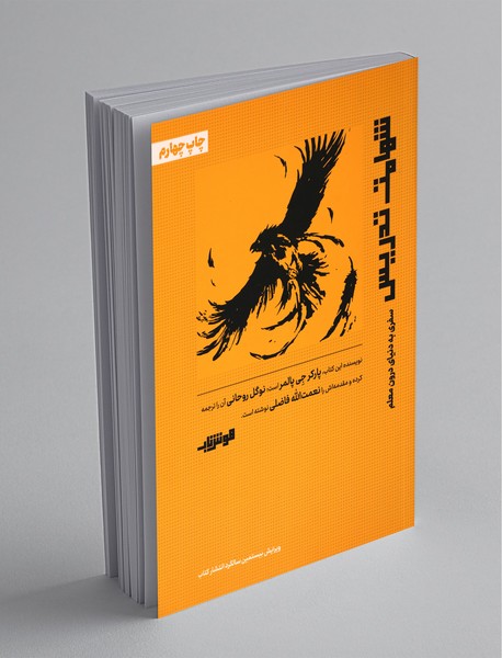 کتاب شهامت تدریس