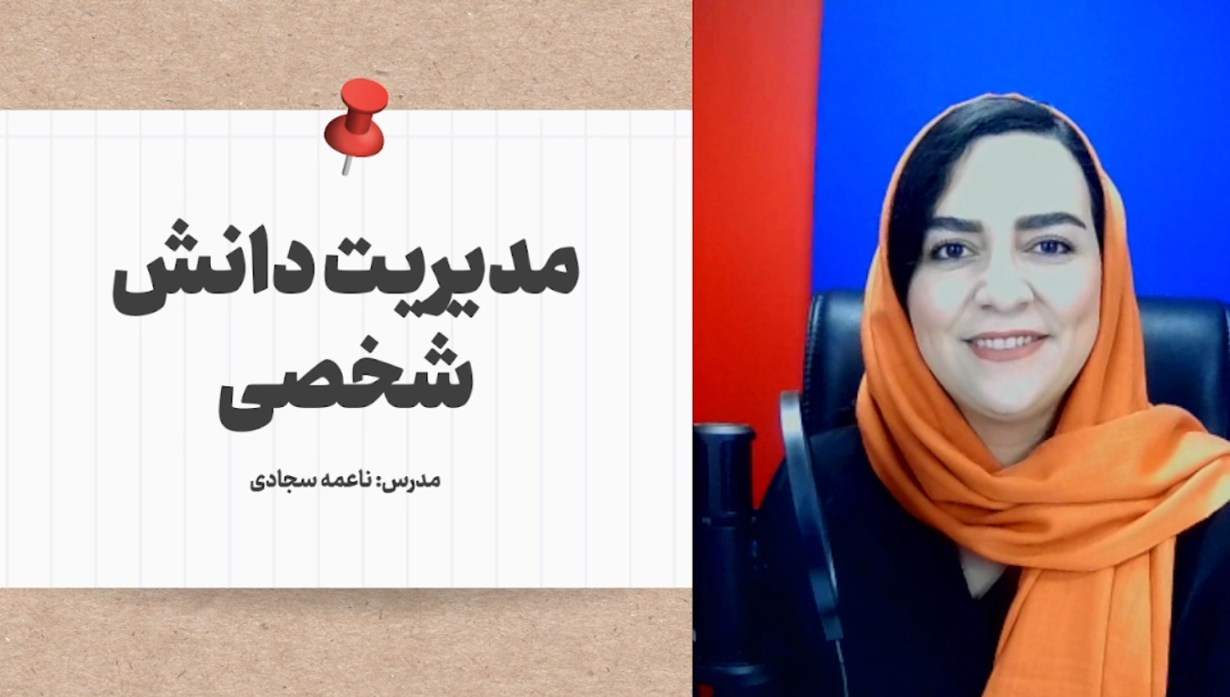 cover مدیریت دانش شحصی<br />