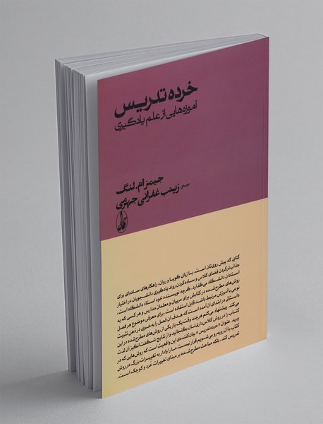 کتاب خرده تدریس