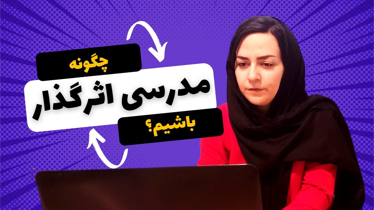 نویسندگی برای مدرسان