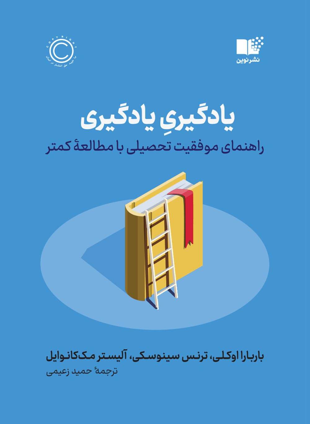 کتاب یادگیری یادگیری